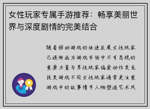 女性玩家专属手游推荐：畅享美丽世界与深度剧情的完美结合