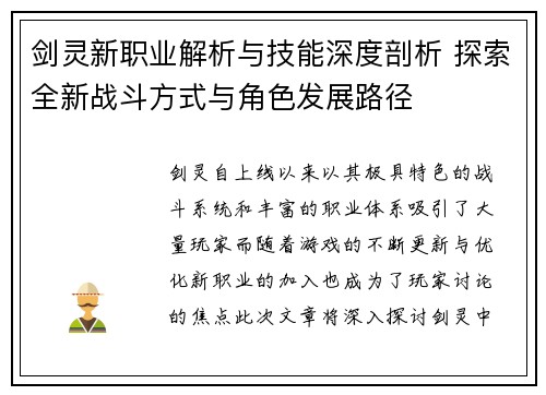 剑灵新职业解析与技能深度剖析 探索全新战斗方式与角色发展路径