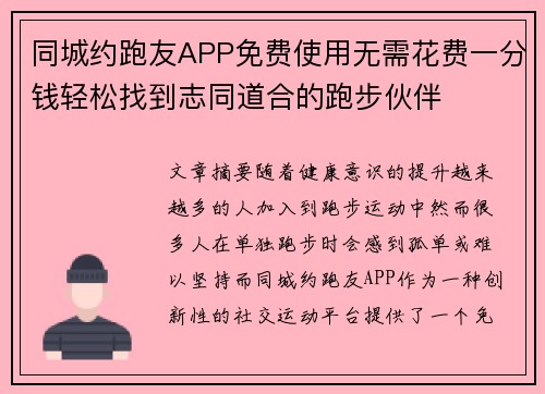同城约跑友APP免费使用无需花费一分钱轻松找到志同道合的跑步伙伴