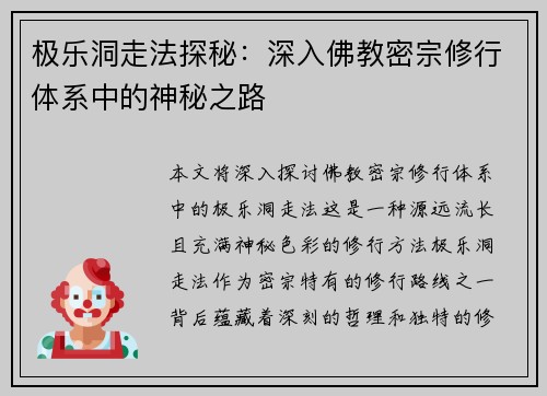 极乐洞走法探秘：深入佛教密宗修行体系中的神秘之路